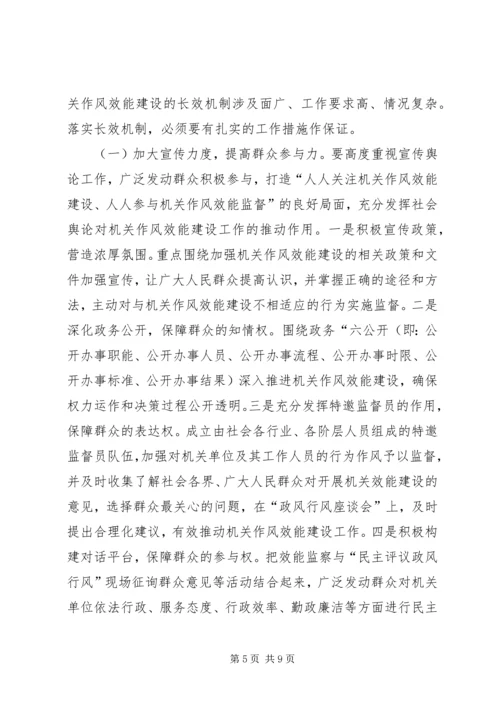 推进机关服务品牌建设构建党的先进性建设的长效机制 (2).docx