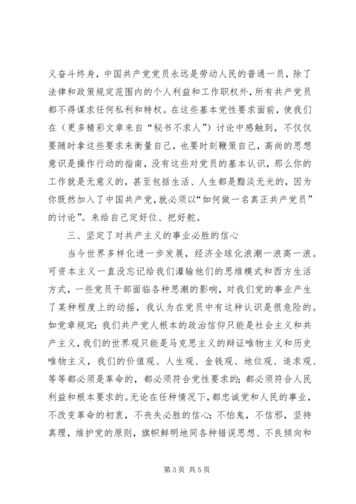 弘扬老区精神，永葆共产党员先进性（国税）.docx
