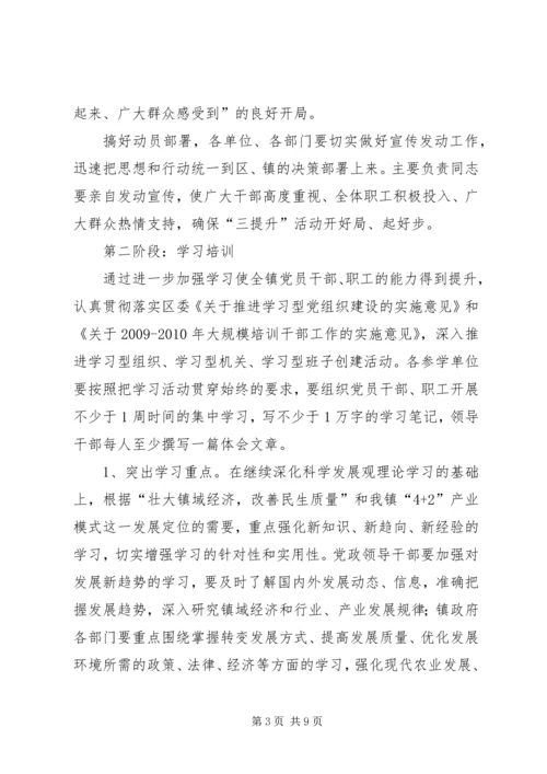 乡镇大力开展三提升活动方案.docx