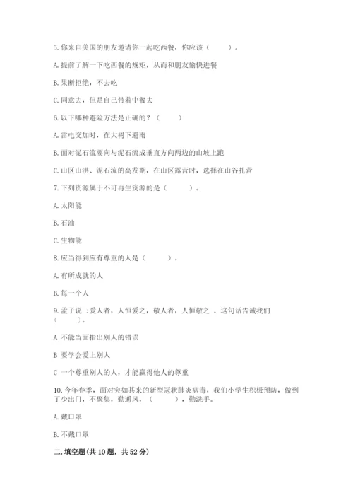 六年级下册道德与法治 《期末测试卷》精品【全国通用】.docx