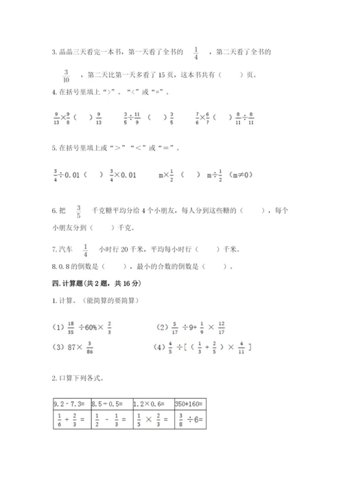 冀教版五年级下册数学第六单元 分数除法 测试卷含答案【研优卷】.docx