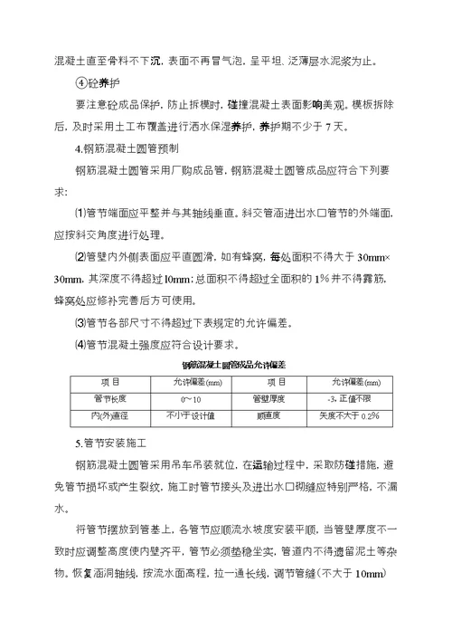 倒虹吸施工方案