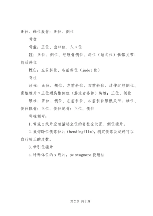 各部位X线报告 (5).docx