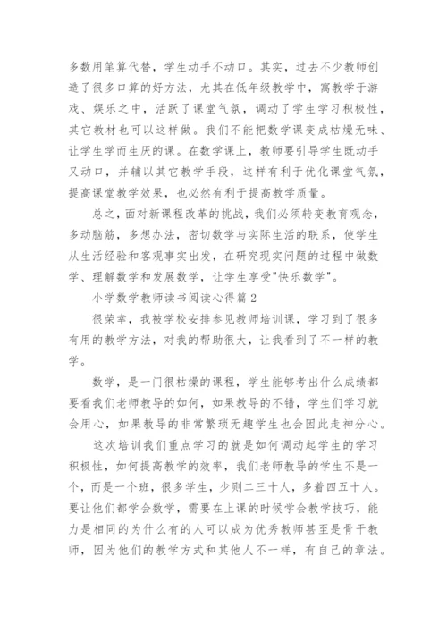 小学数学教师读书阅读心得（10篇下载）.docx