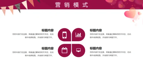 桃心爱心浪漫三八妇女节女王节通用PPT模板