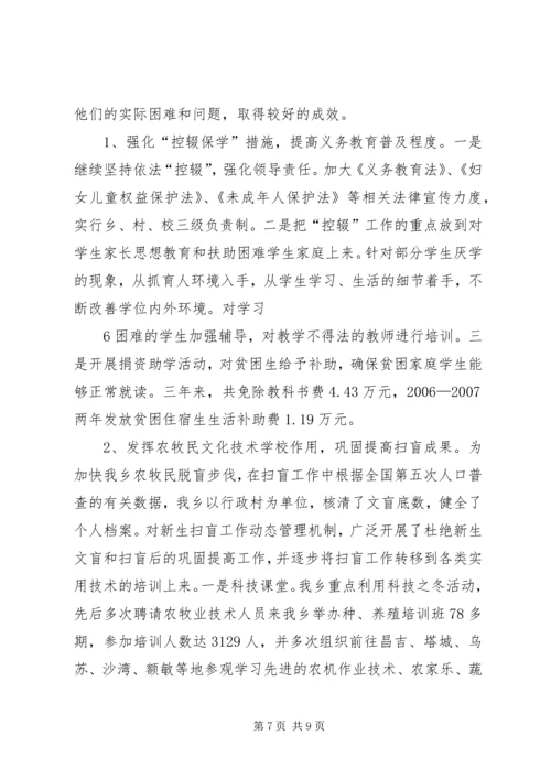学校“两基”迎“国检”工作汇报.docx