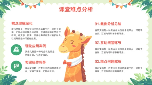 绿色可爱卡通风教育教学通用PPT模板