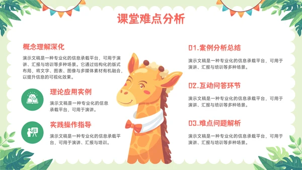 绿色可爱卡通风教育教学通用PPT模板