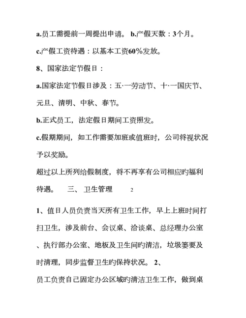 会展公关广告传媒公司绩效管理专题方案.docx