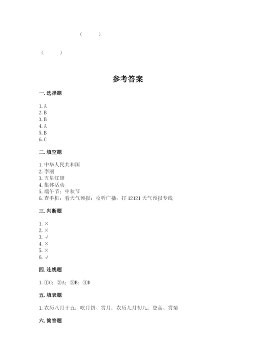 部编版二年级上册道德与法治期中测试卷含答案（考试直接用）.docx