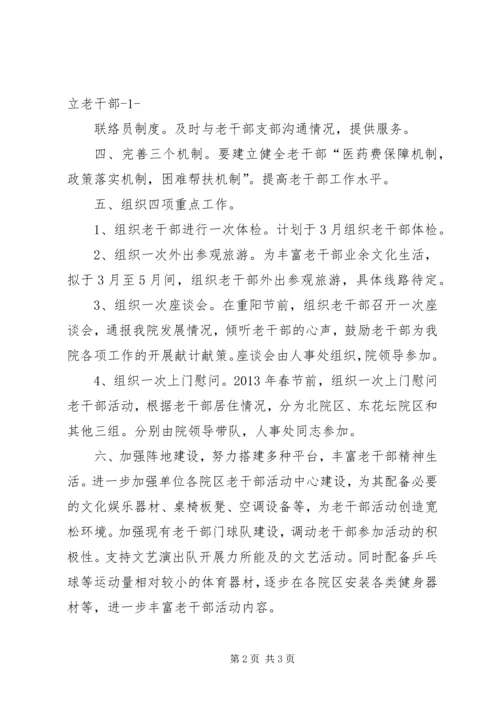 老干部活动计划 (5).docx