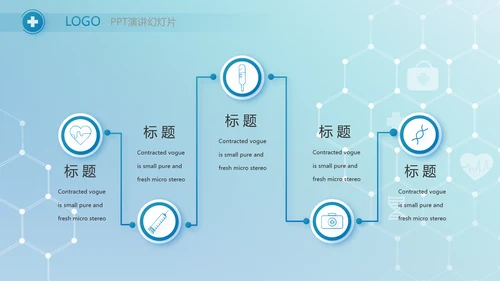 蓝色医疗智慧数字手术室动态PPT