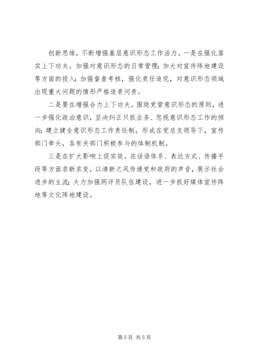 妇幼保健院加强意识形态工作报告.docx