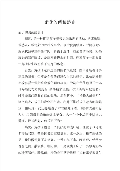 亲子的阅读感言