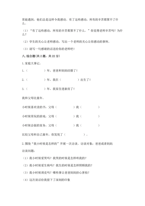 部编版三年级上册道德与法治期末测试卷附完整答案（各地真题）.docx