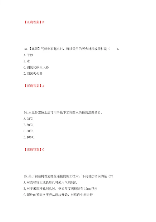 一级建造师建筑工程考试试题押题训练卷含答案25