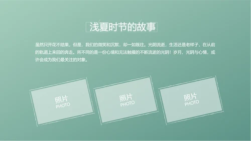 小清新致青春毕业季大学毕业纪念册相册PPT