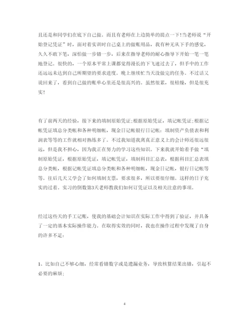 精编财务会计实习生的报告范文.docx