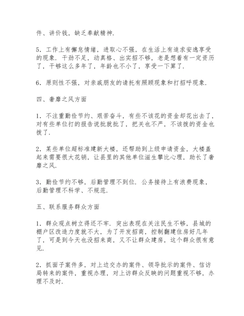 民主生活会批评三则.docx