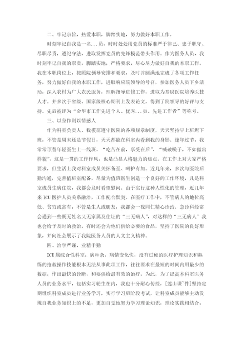 优秀党员事迹材料20篇.docx