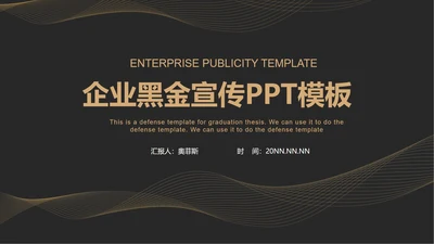 黑金奢华线体商务PPT模板