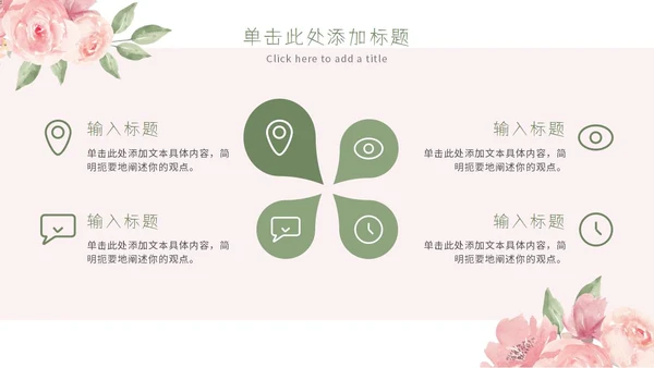 粉色简约小清新水彩花卉教学课件PPT模板