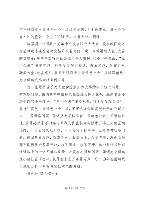辅导学习：党的十八大公报精神[范文].docx