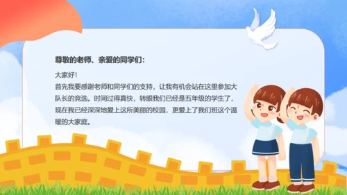 竞选少先队员大队长通用PPT模板