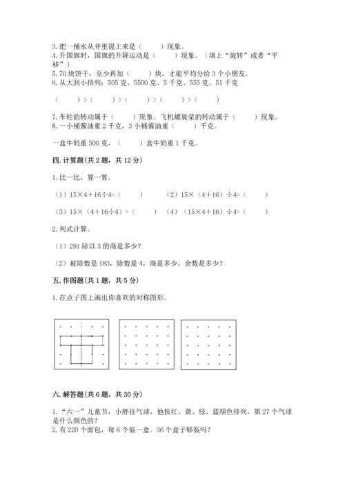 苏教版数学三年级上册期末考试试卷加解析答案.docx