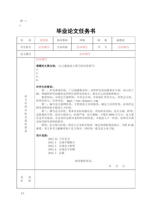 工程学院毕业论文规范.docx