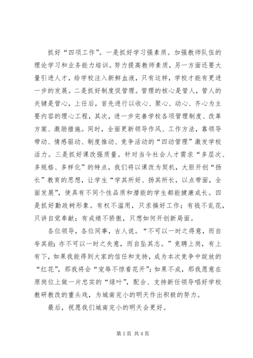 学校长竞聘报告 (4).docx