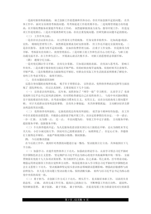 2021年组织生活会个人对照检查发言材料精选6篇.docx