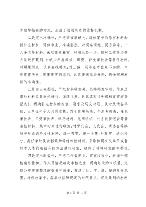 人事档案--文书档案自查报告三篇.docx