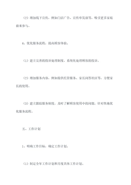亲子教育中心工作计划