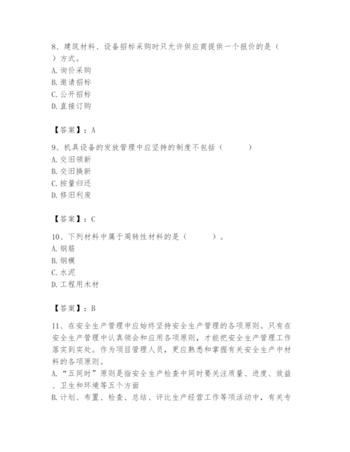 2024年材料员之材料员专业管理实务题库精品（预热题）.docx