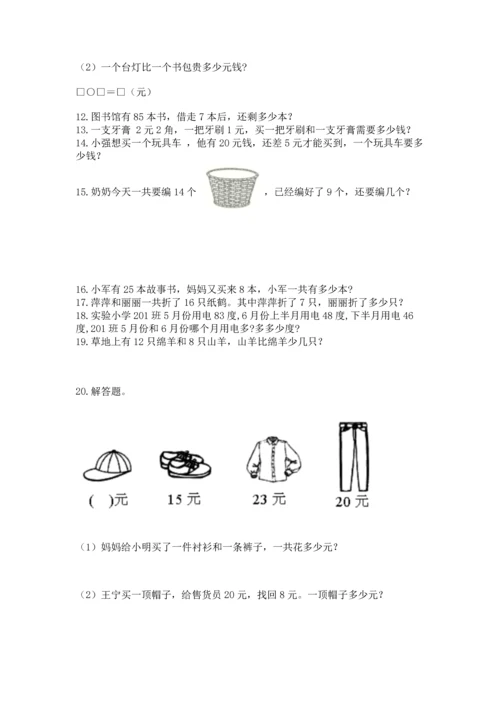 一年级下册数学解决问题60道及完整答案【夺冠】.docx