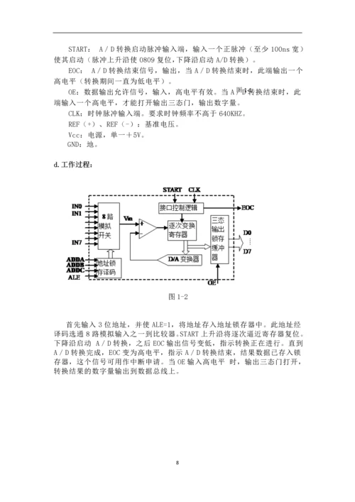 微机原理课程设计--简易电压表的设计.docx