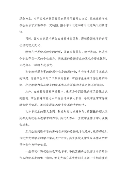 艺术观念和艺术形态