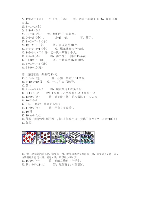 一年级上册数学解决问题50道【完整版】.docx