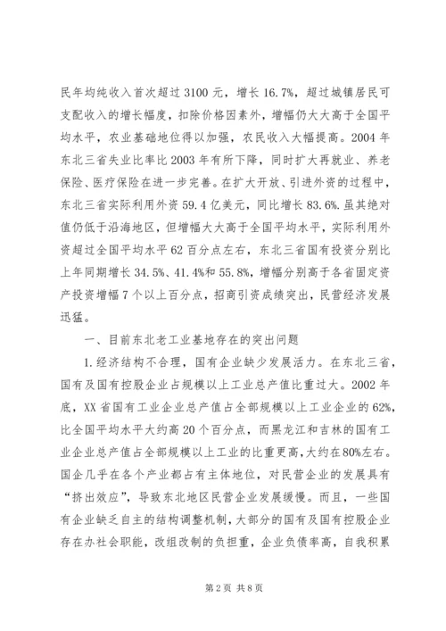 充分发挥金融支持在振兴东北老工业基地中的作用.docx