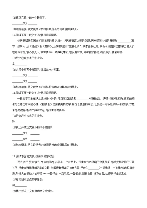 （盐城专版）2020中考语文复习方案满分训练01识字与写字试题