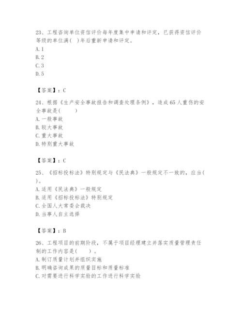 2024年咨询工程师之工程项目组织与管理题库【必考】.docx