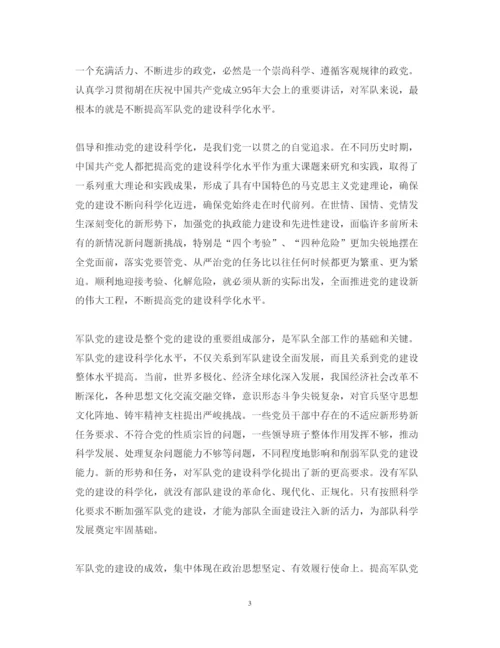 精编学习七一讲话精神心得体会范文.docx