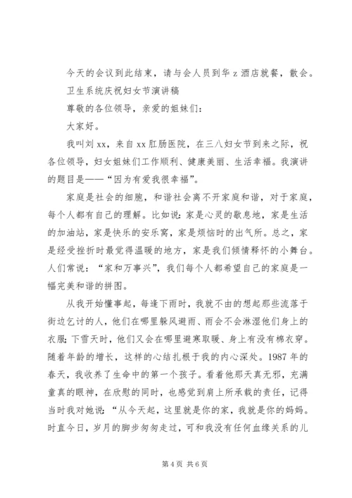 卫生系统年终表彰工作会议主持词与卫生系统综治工作会议上的讲话[大全5篇].docx