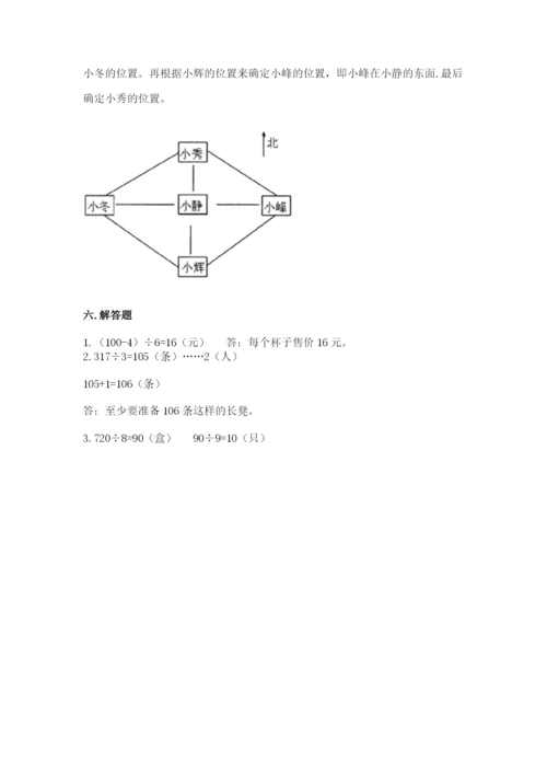 人教版三年级下册数学期中测试卷（巩固）word版.docx