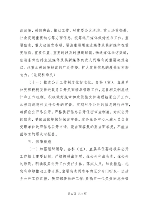 黔西南州环境保护局XX年政务公开工作实施方案.docx