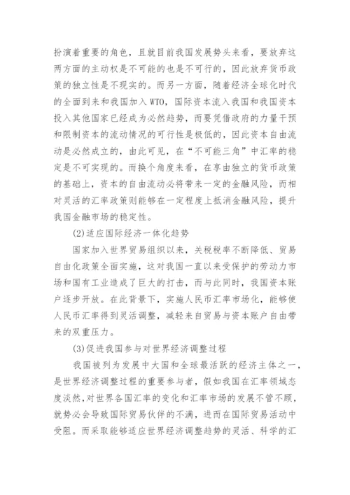 中国经济方面的论文例文.docx