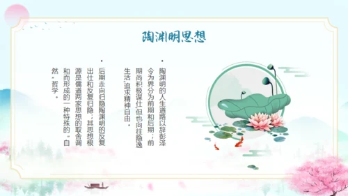 五柳先生传陶渊明人物介绍通用PPT模板