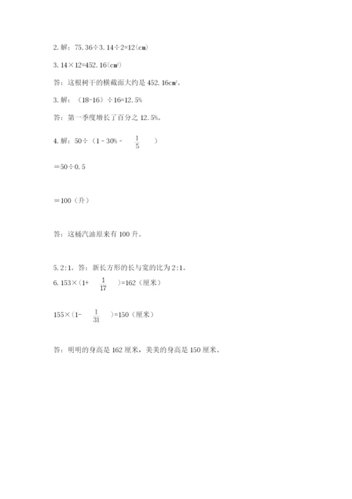 2022人教版六年级上册数学期末考试试卷含完整答案【全国通用】.docx