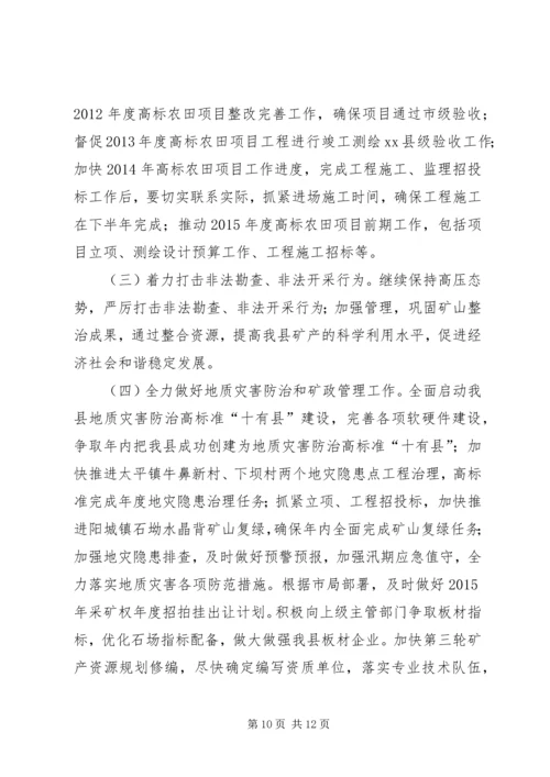 乡镇国土局上半年工作总结及下半年工作计划.docx